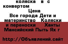 коляска  3в1 с конвертом Reindeer “Leather Collection“ › Цена ­ 49 950 - Все города Дети и материнство » Коляски и переноски   . Ханты-Мансийский,Пыть-Ях г.